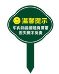 温馨提示  花草牌  PVC牌
