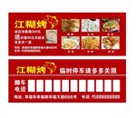 烤鱼宣传单   临时停车券