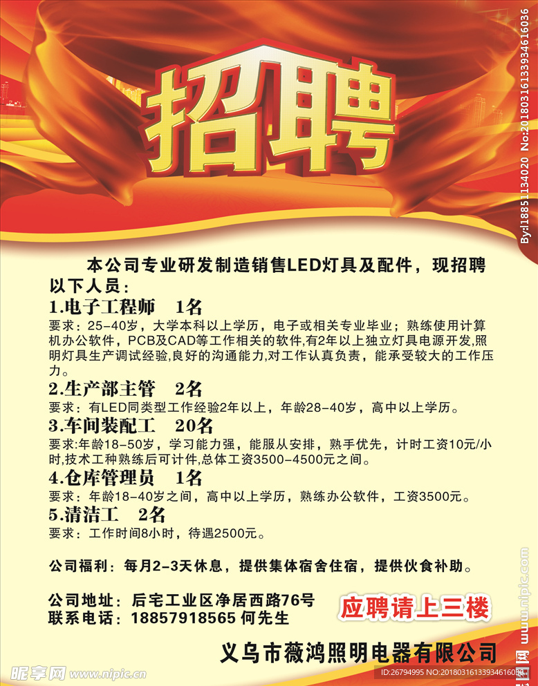 招聘