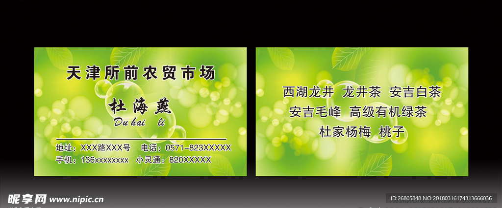 绿色清新名片