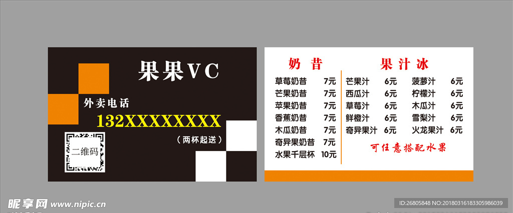 果汁名片