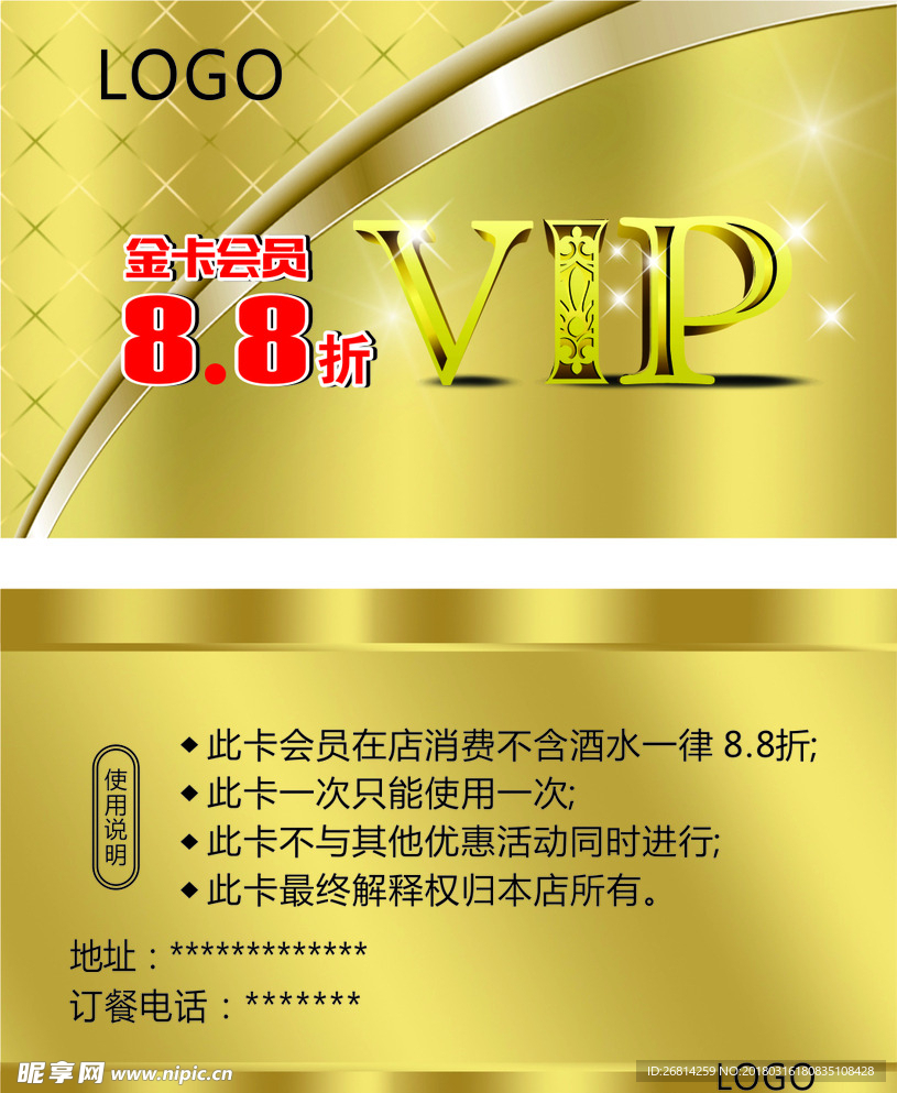 会员卡