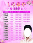 美容院价目表