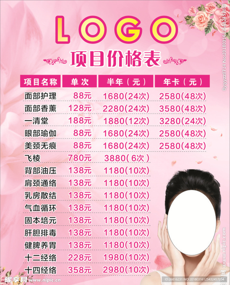美容院价目表