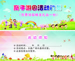 亲子游园活动 门票