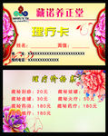 养生理疗卡   价格表
