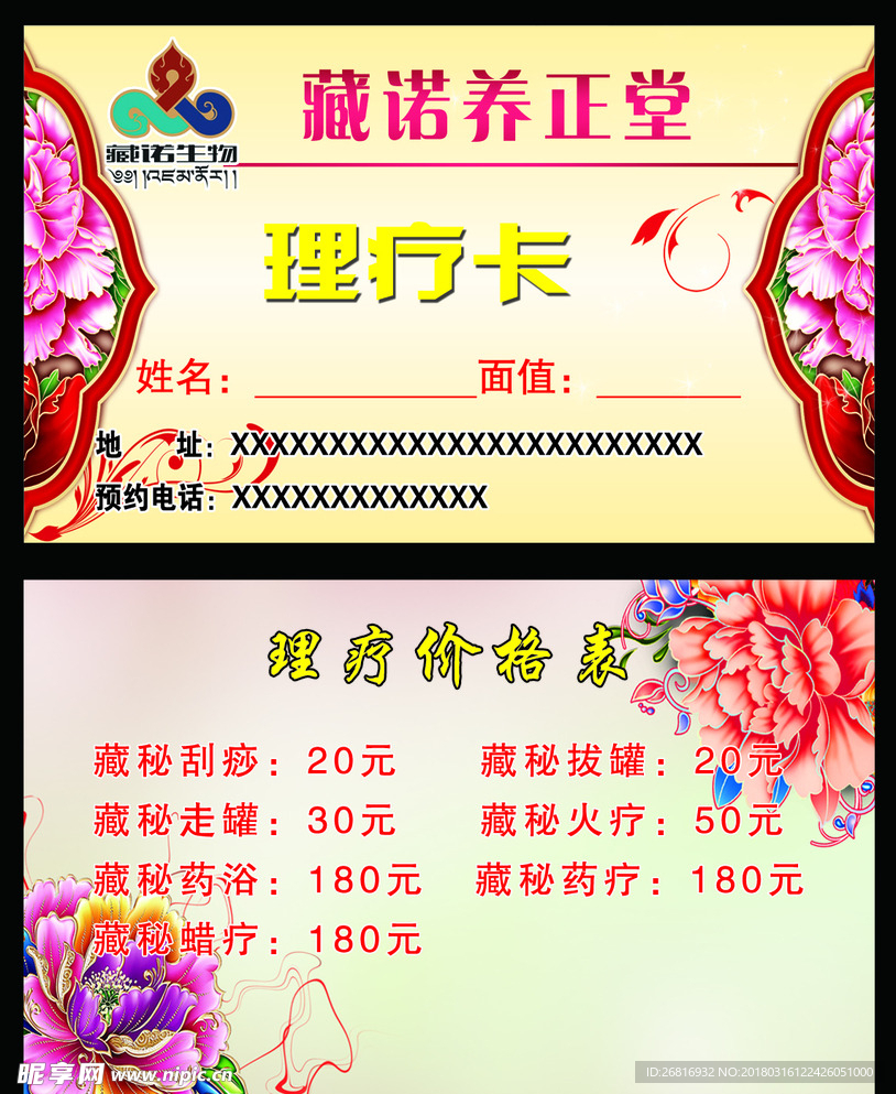 养生理疗卡   价格表