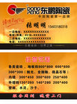 东鹏瓷砖名片