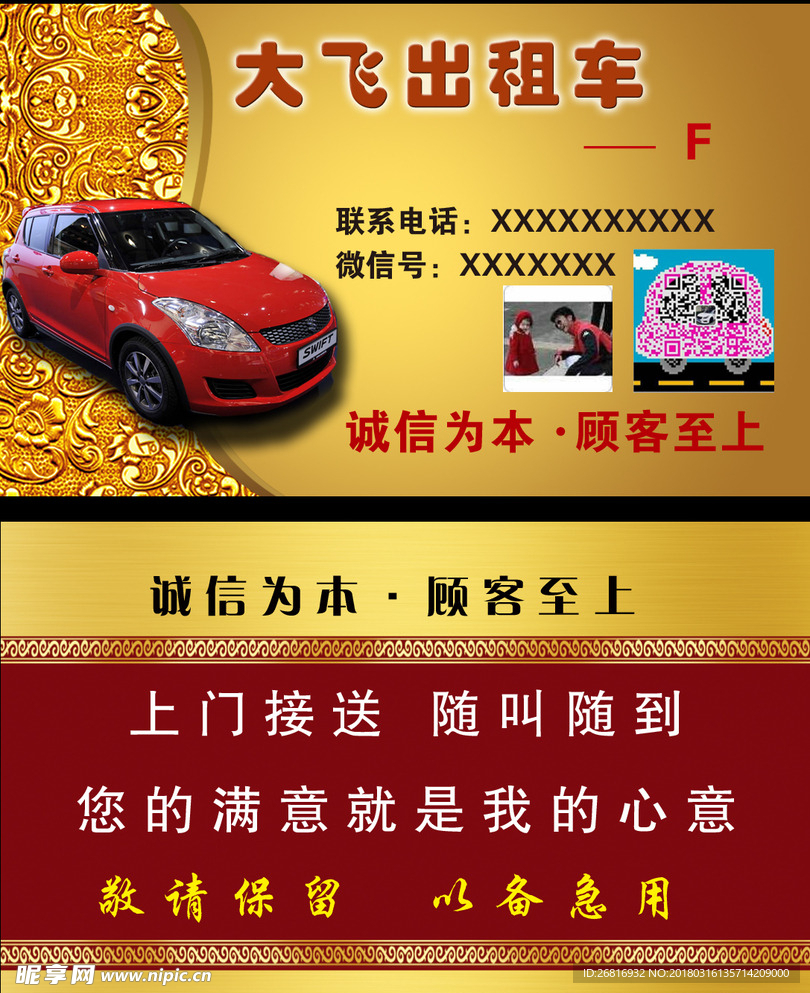 出租车名片