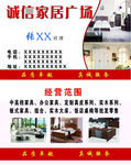 家具广场名片