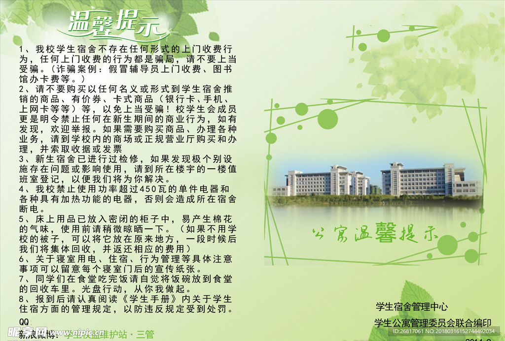 大学校园简约宿舍温馨提示