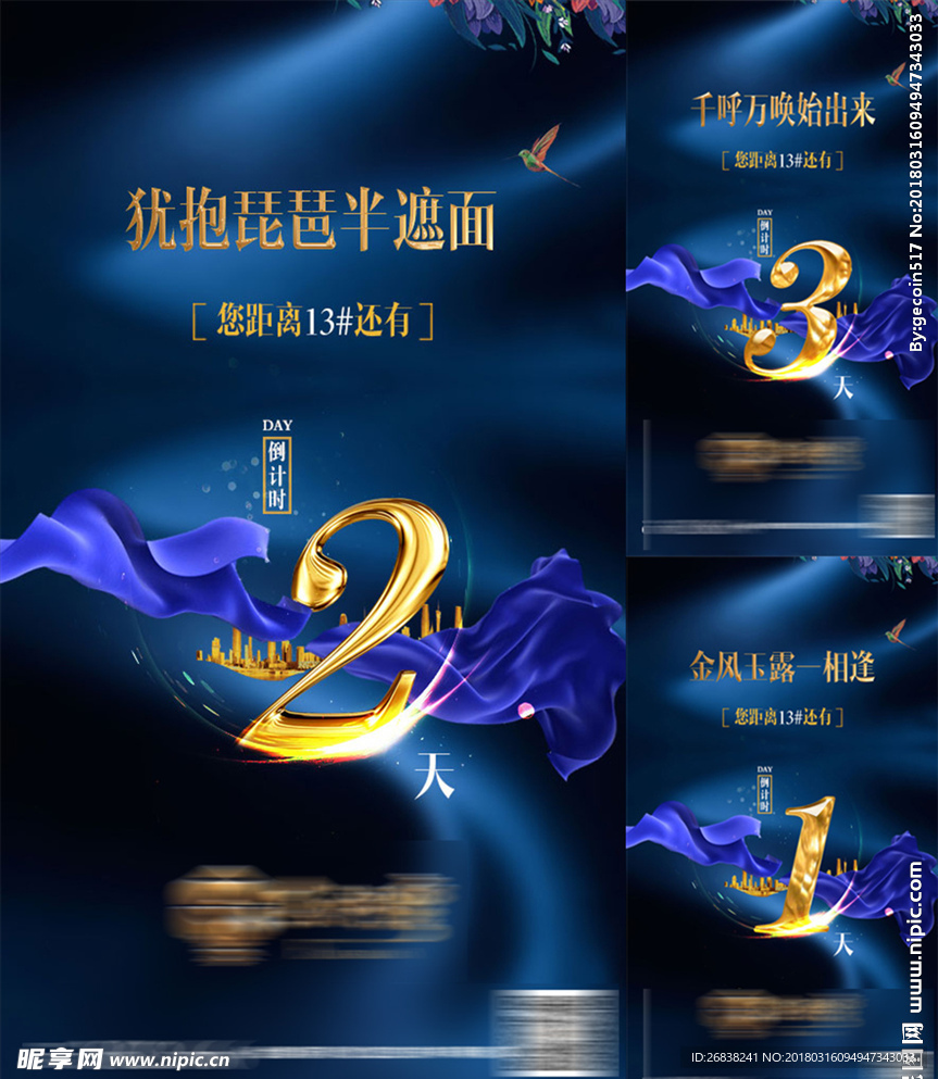 倒计时