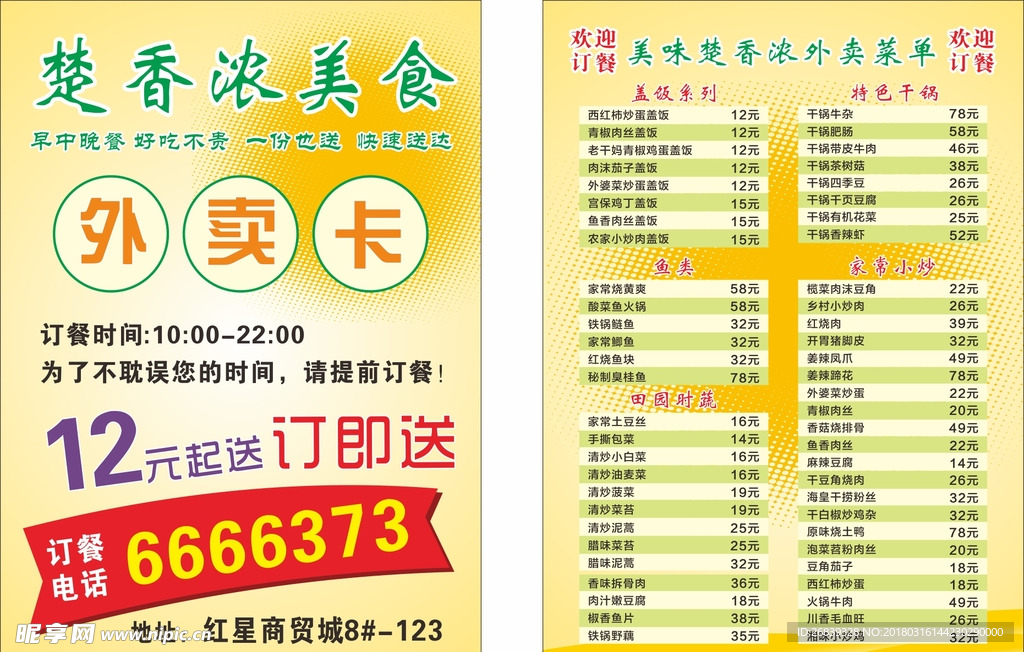 楚香浓美食外卖卡