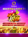 盛大招商广告画面