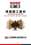 博德建材户外广告