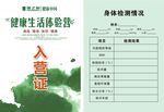 水墨晕染工作证入营证吊牌