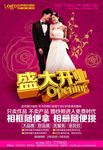 盛大开业海报