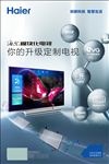 海尔电视海报