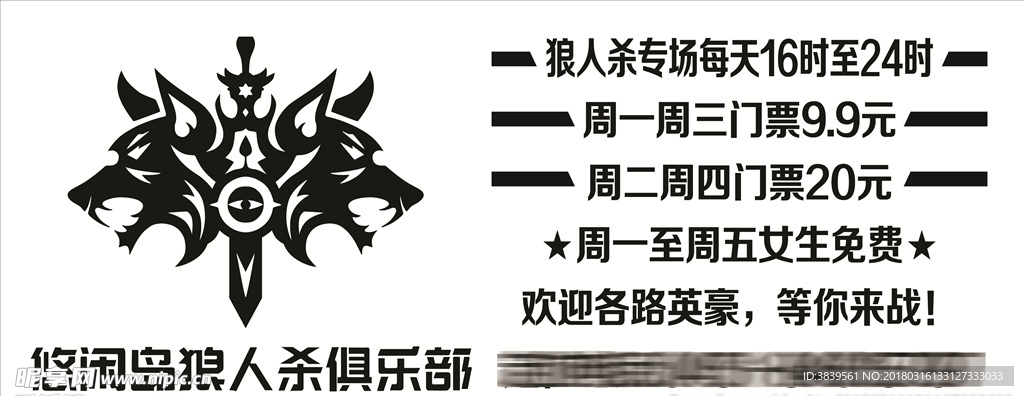 狼人杀标志