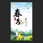 春分
