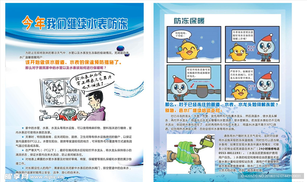 水表防冻