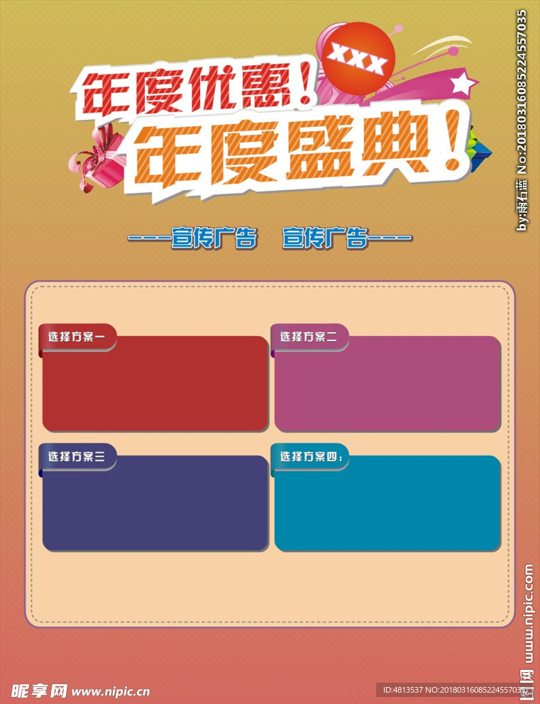 年度优惠年度盛典