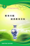小学校园文化图版
