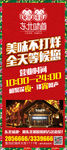 东北味道夜宵宣传展架