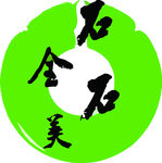 石全石美标志