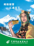 邮政储蓄汇通天下