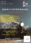 瑜伽教培海报