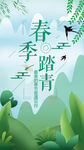 春分踏青游中国水彩水墨手绘海报
