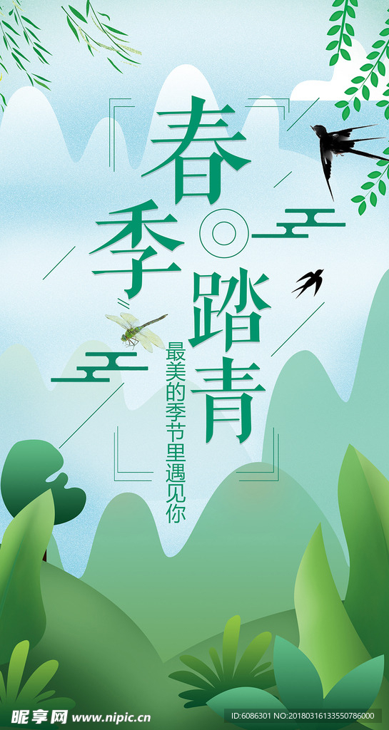 春分踏青游中国水彩水墨手绘海报