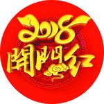 开门红 地贴