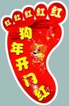 脚丫 地贴