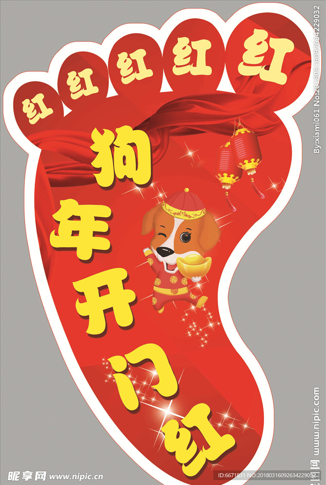 脚丫 地贴