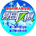 夏季海报
