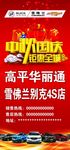 中秋国庆展架