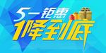 五一活动海报