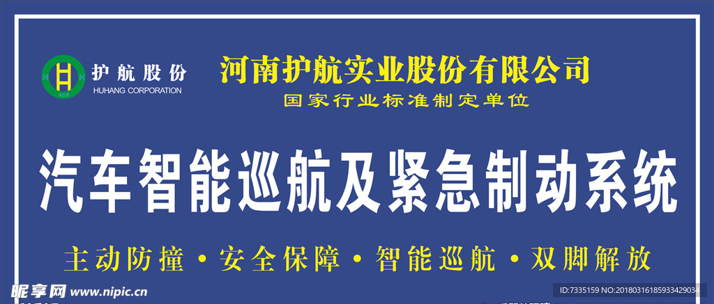 护航股份喷绘