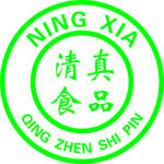 新清真LOGO