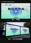 新品发布会 活动海报