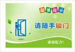 随手关门