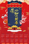 2018新年挂历 恭贺新春