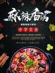 美食美味中华美食麻辣香锅酸酸爽