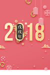 2018新年海报