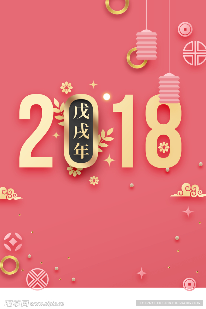 2018新年海报