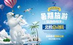 北极旅游海报