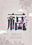 传统韩风谨贺新年