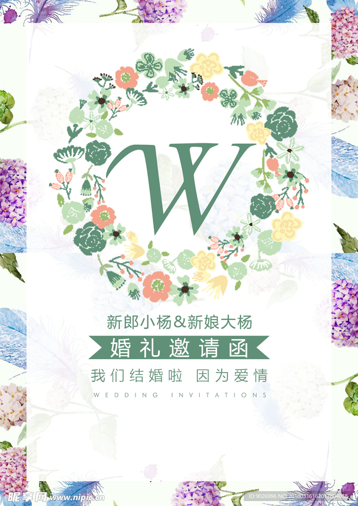 婚礼邀请函海报